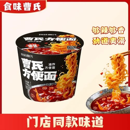 【官方正品】曹氏鸭脖方便面
