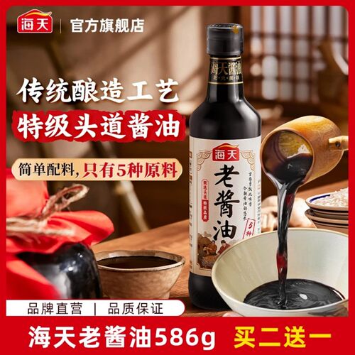 【官方正品】海天老酱油古法酿造
