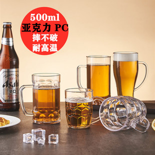 扎啤杯500ml菠萝带手柄亚克力PC啤酒防摔耐热透明加厚杯塑料商用