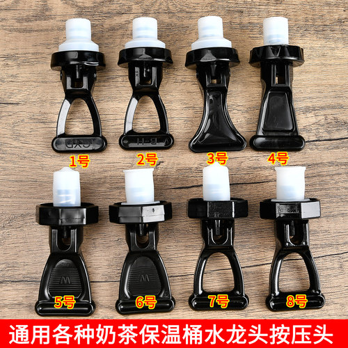 奶茶保温桶配件水龙头按压头壶嘴