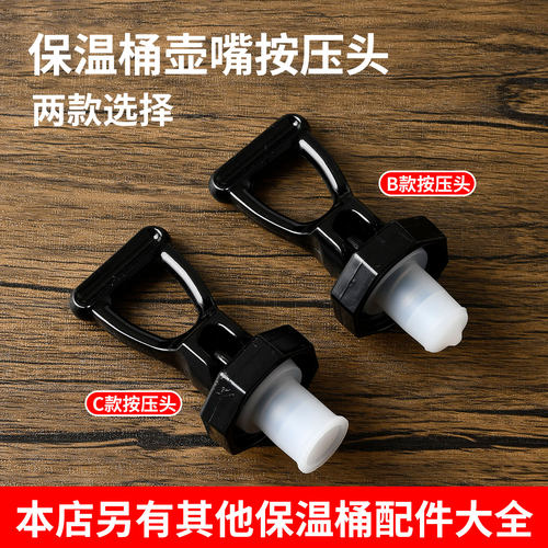 保温桶配件壶嘴水龙头按压头水嘴