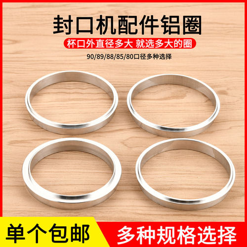 封口机配件垫圈95转90口径铝圈