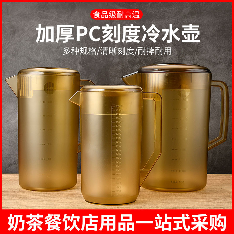 PC塑料冷水壶超大容量耐高温透明凉白开水壶奶茶店果汁壶带盖量杯