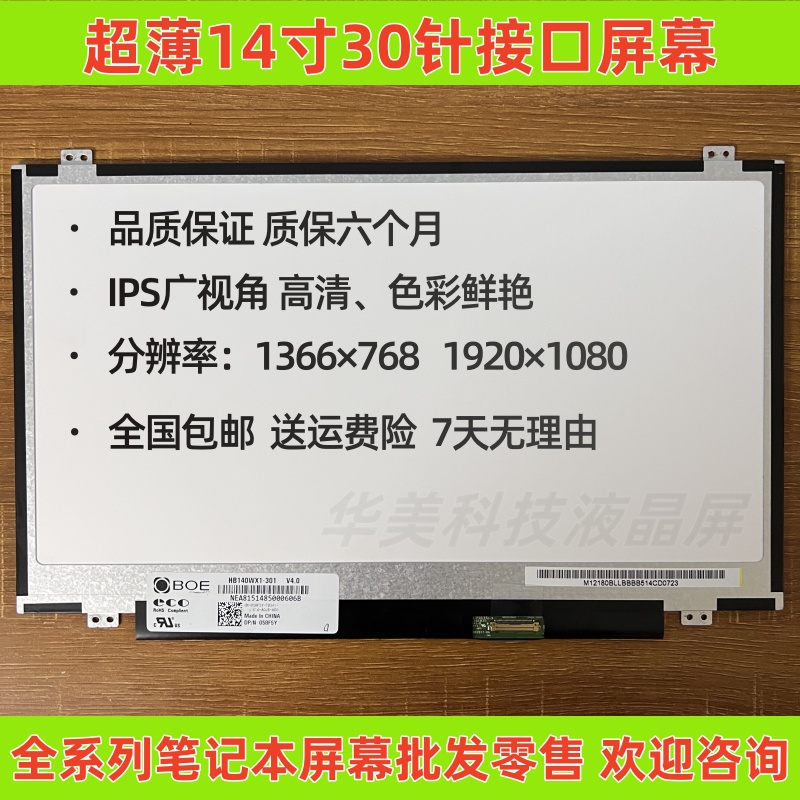适用联想IdeaPad300S-14ISK 100-14IBY 100S-14IBR L440 E460屏幕
