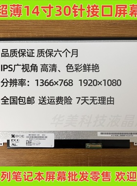 适用惠普TPN-Q158 Q171 Q191 Q106 Q139 ZHAN 66 pro G1 屏幕