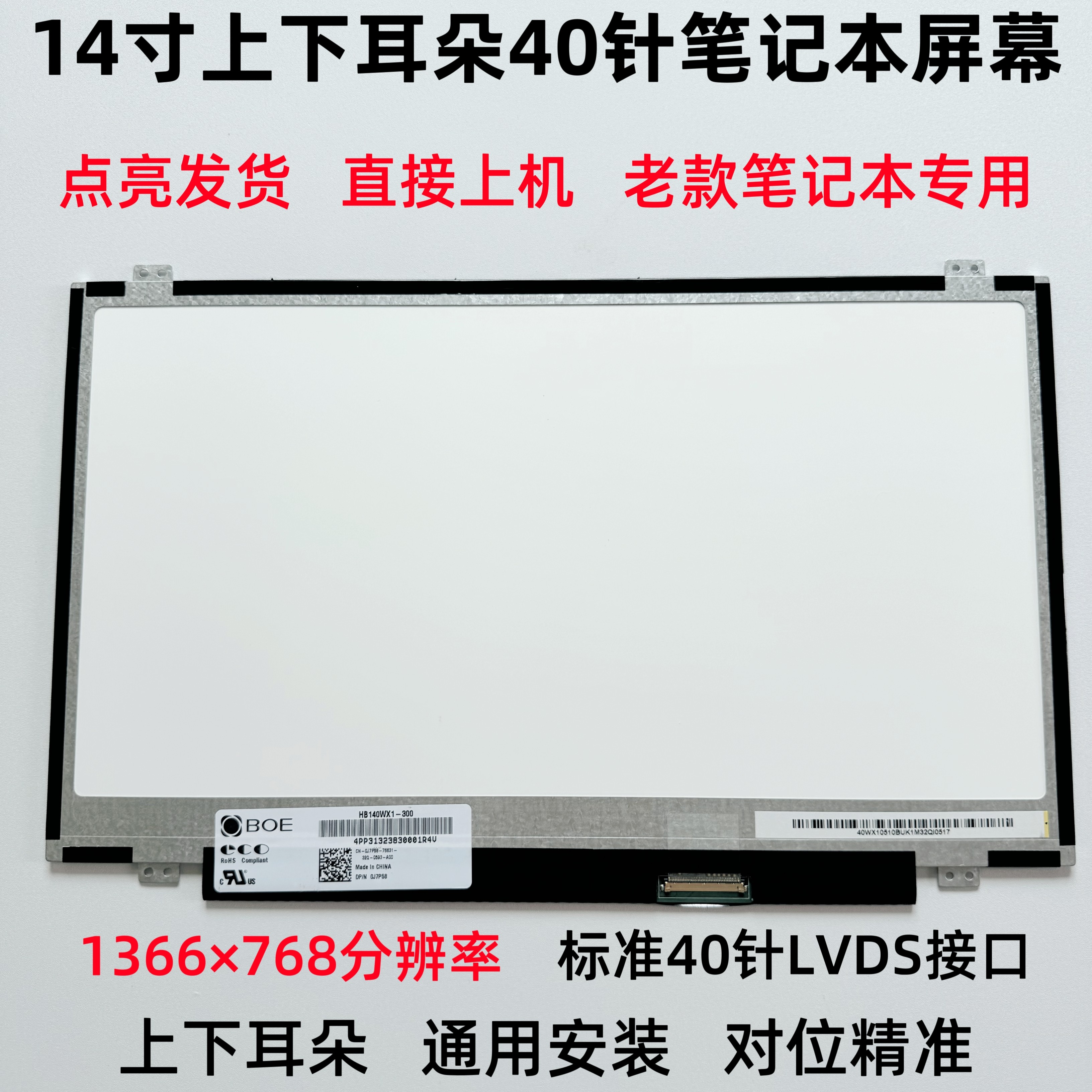 适用联想y460 y470 y400 y410PS40-70 V480 E431 E425 E430屏幕
