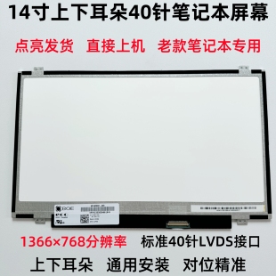 联想T430U G405S U450 S400 B490S B4450S K4450A S420液晶内屏幕