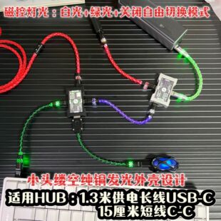缕空一拖二8K超低延迟电竞磁轴键盘鼠标航插线 15CM短线HUB延长线