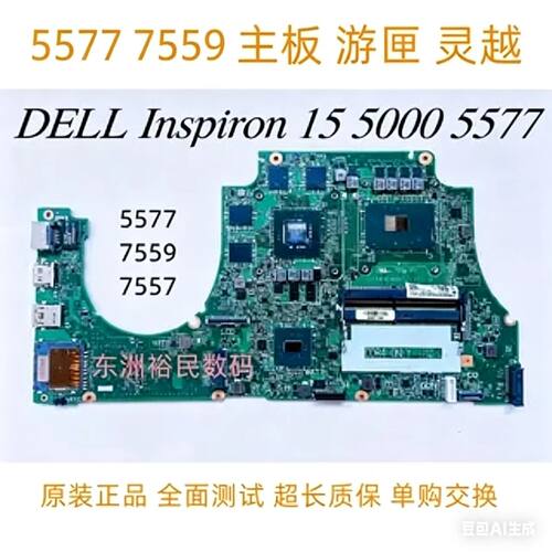 戴尔inspiron灵越游匣主板