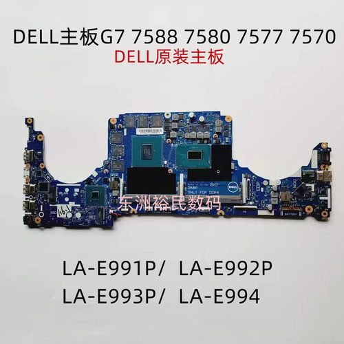 Dell灵越G7 7588 7580 7577 7570主板LA-E991P/LA-E992P/LA-E993P