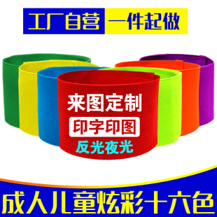 滑雪袖 定制印彩色袖 标臂章弹力带粘贴反光 足球比赛队长袖 标 章