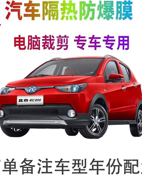 北汽EC100汽车膜车窗贴膜防爆隔热防晒太阳膜黑色隐私玻璃膜自贴