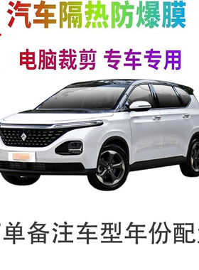 宝骏RM-5汽车膜车窗贴膜防爆隔热防晒太阳膜黑色隐私玻璃膜自贴