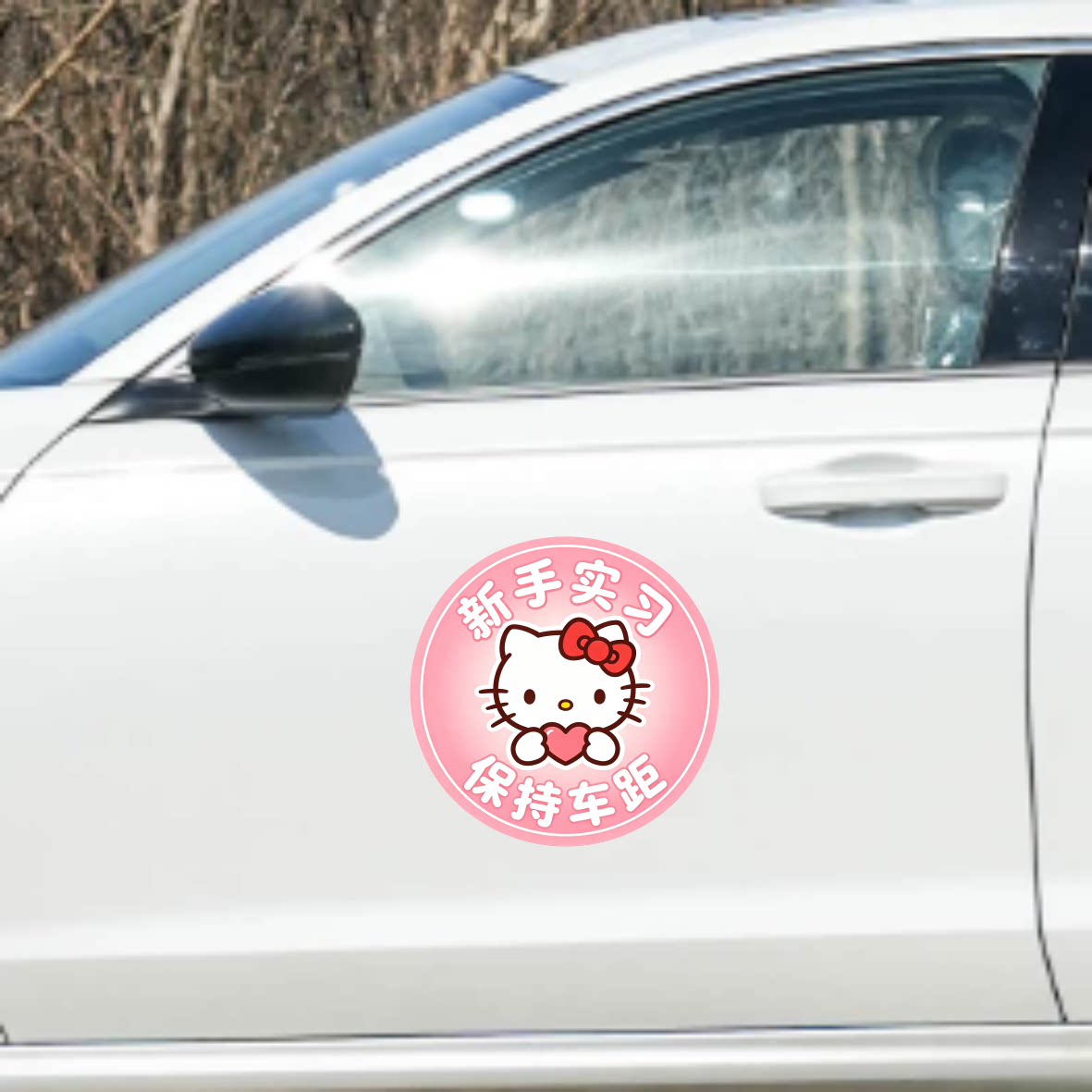 丞迅保持车距HelloKitty卡通可爱风汽车贴纸创意文字个性装饰贴纸