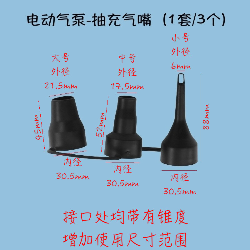 转接口大中小三口电动充气泵配件图片