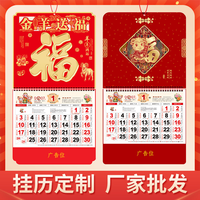 定制2027年福字挂历吊牌日历月历烫金印字LOGO定做保险礼品批发订