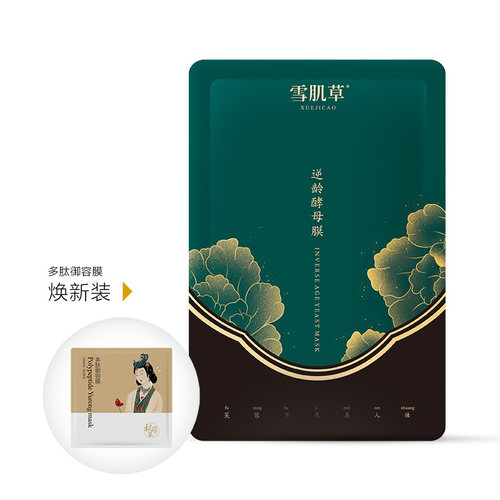 多肽膜换新装 抗初老的白白肌面膜 前男友面膜5片