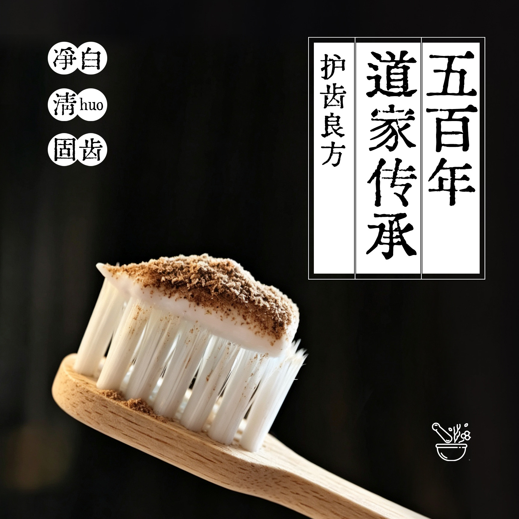 这是牙膏cp-刷牙散 牙粉  百年传承的护齿良方 神奇得自然奢侈品