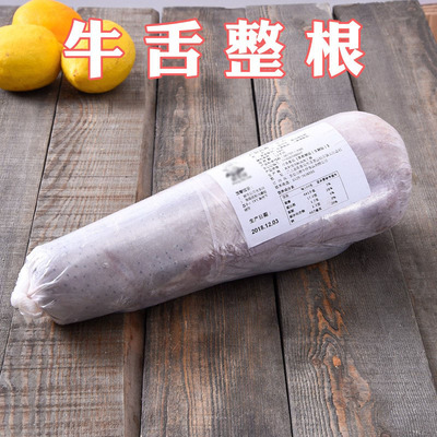 500g整根称重出售江浙沪皖牛舌