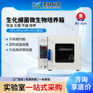 上海博迅 9082MBE电热恒温培养箱实验室生化细菌微生物培养箱 HPX