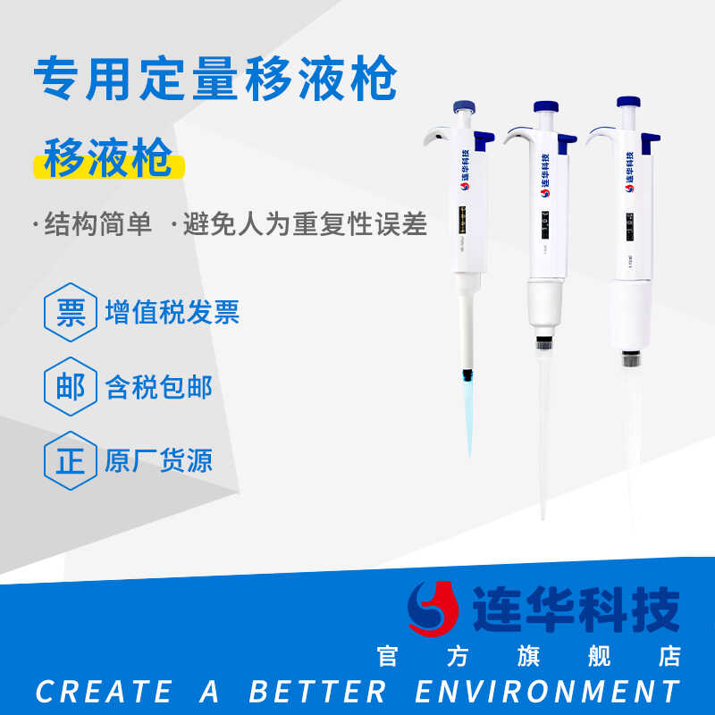 5ml手动可调移液枪吸头连华科技