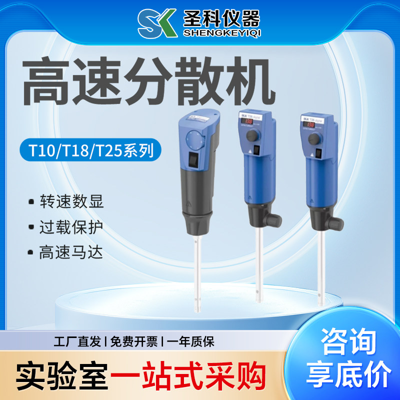 德国IKA艾卡 T10T18T25digital数显分散均质机实验室高剪切乳化机,工业油品/胶粘/化学/实验室用品,分散机,淘宝优惠券,粉丝福利购,淘宝优惠卷