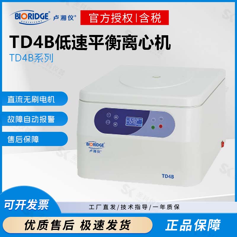 卢湘仪TD4B低速台式自动平衡离心机10ML/20ML分离机