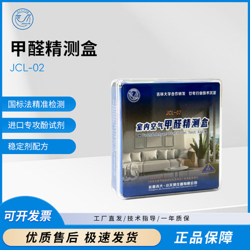 吉大小天鹅 新款 甲醛测试盒标准自测盒测甲醛家庭专研款甲醛试纸