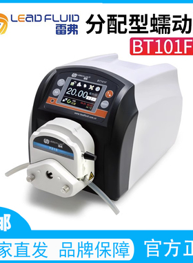 保定雷弗BT101F/BT301F/BT601F分配型智能蠕动泵液体定量精准给料
