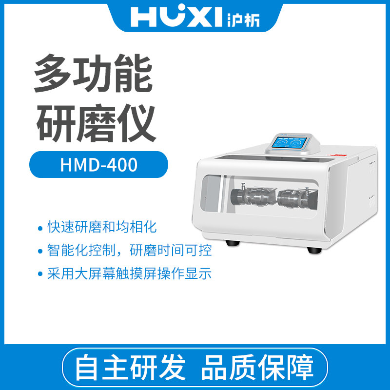沪析多功能研磨机冷冻
