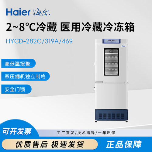 海尔医用冷藏冷冻箱冰箱冰柜