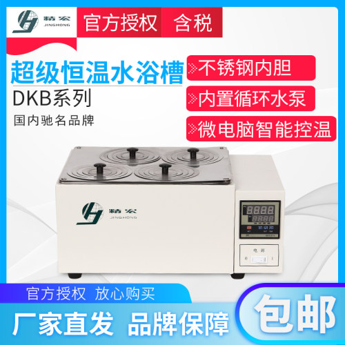 恒温水浴锅恒温水箱精宏