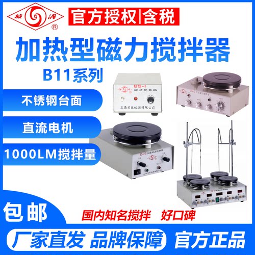 上海司乐实验室磁力搅拌器