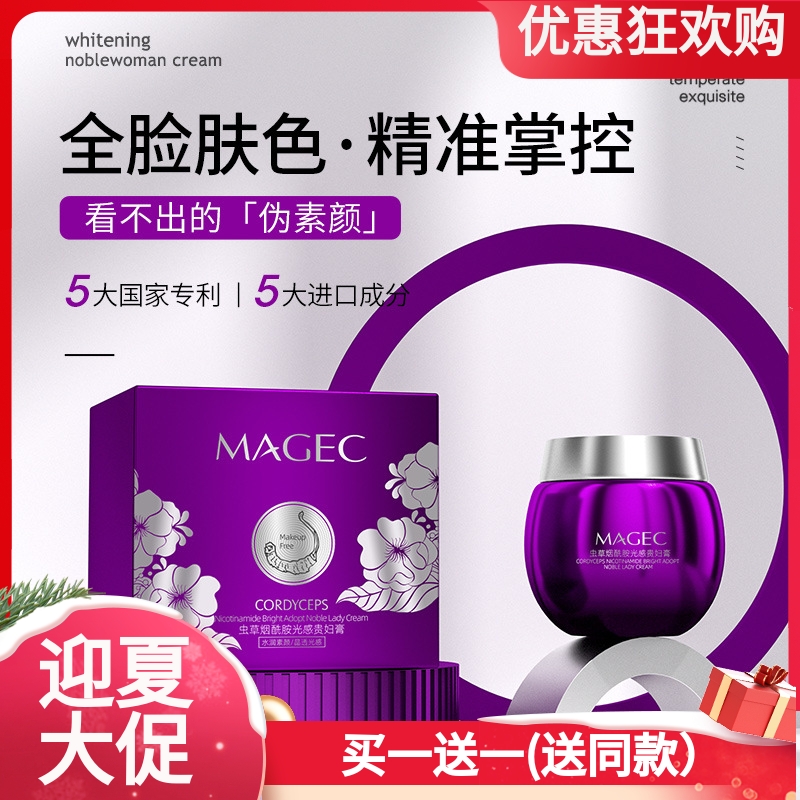MAGEC虫草烟酰胺遮瑕素颜霜滋养