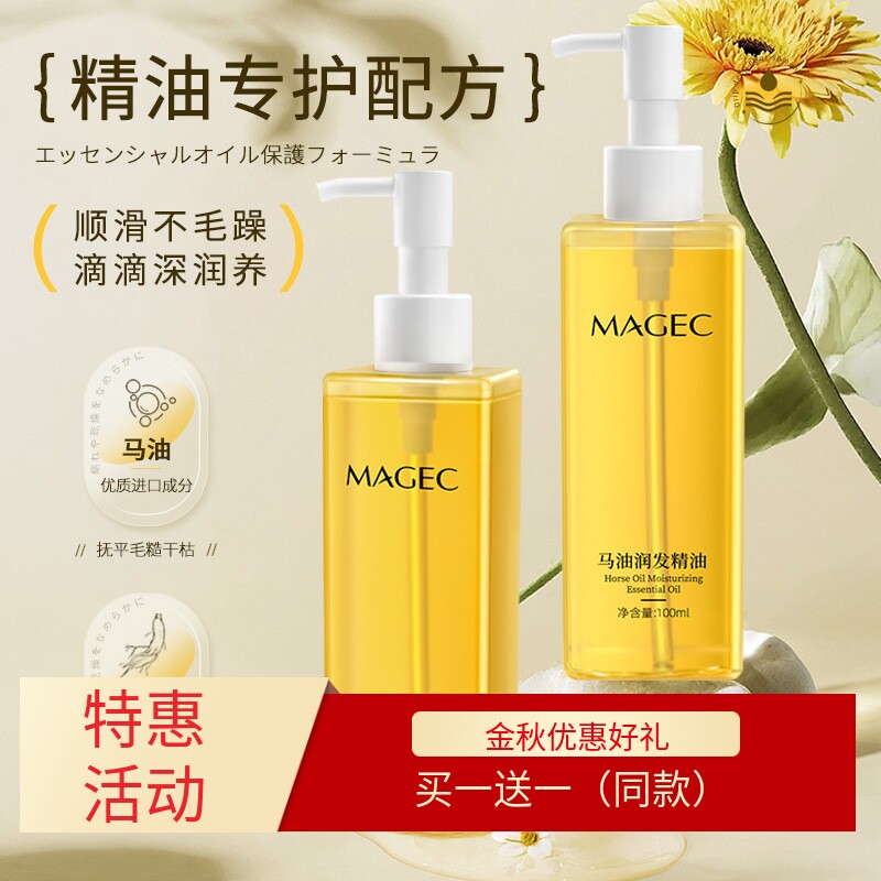 MAGEC马油润发精油120ml烫染受损摩洛哥护发修护干枯毛躁柔顺滋润