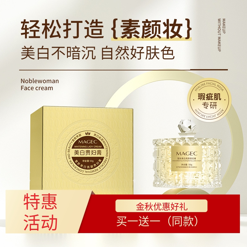 懒人霜贵妇膏遮瑕MAGEC提亮肤色