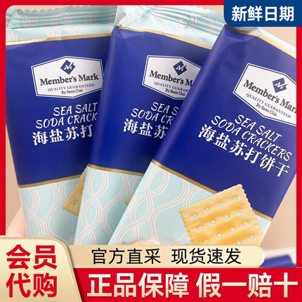 山姆超市代购 海盐苏打饼干 独立包装 咸味无糖精 孕妇休闲零食