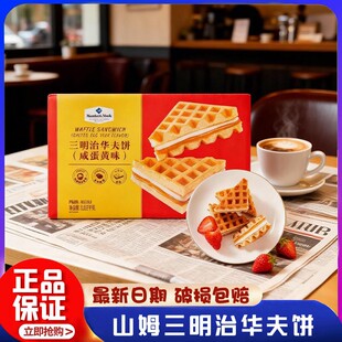 山姆三明治华夫饼咸蛋黄味正品代购松软糕点醇香黄油早餐面包整箱