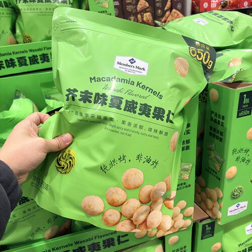 山姆芥末夏威夷果仁650g非油炸