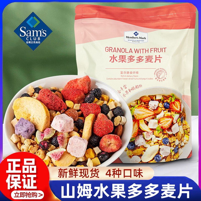 山姆卡乐比水果坚果蜂蜜麦片即食图片