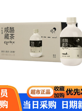 代购山姆喜茶咸酪藏茶350ml/瓶装奶茶整箱牛乳茶饮料零奶精下午茶