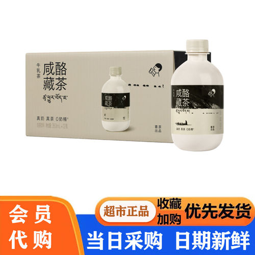 山姆喜茶咸酪藏茶牛乳茶整箱