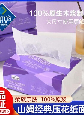 山姆经典压花纸面巾抽取式原浆婴儿家用护鼻柔软亲肤超市正品代购