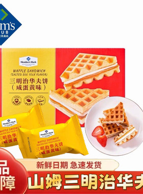 山姆超市会员代购三明治华夫饼咸蛋黄味新西兰进口黄油鸭蛋黄面包