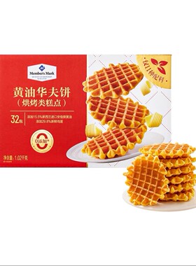 山姆代购MM黄油华夫饼（烘烤类糕点)1.02kg零食糕点 干烘焙类零食