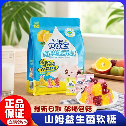 贝欧宝0糖活性益生菌儿童软糖