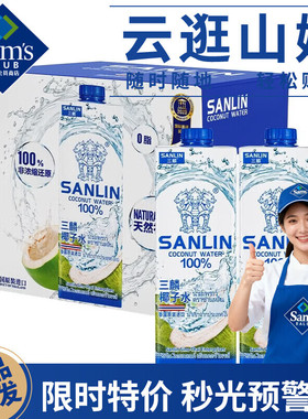 山姆MM 超市代购 新品三麟椰子水330ml泰国原装进口清爽解腻0脂肪