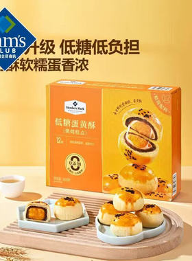 山姆超市 代购会员店低糖蛋黄酥雪媚娘点心早餐零食礼盒健康食品