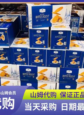 山姆超市MM 代购薄脆早餐薄饼脆片 比利时进口黄油脆华夫饼干零食