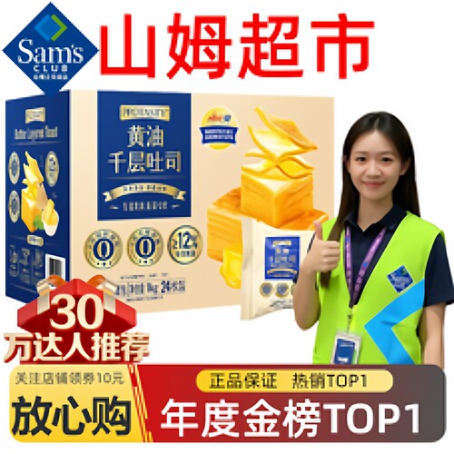 山姆代购黄油千层手撕吐司